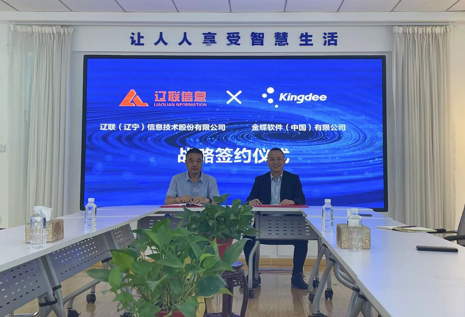 赋能行业生长，，助力企业生长——金蝶软件与平博pinnacle信息签署战略相助协议